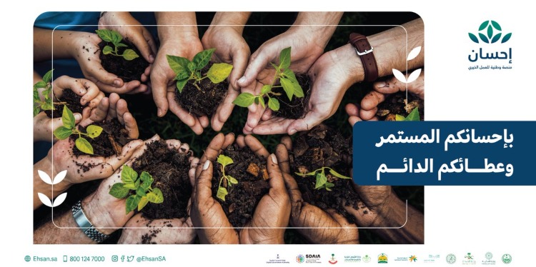 Saudi Arabia Promotes Social Solidarity on the International Day of Charity