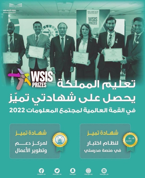 Saudi Arabia receives four excellence certificates at WSIS Forum 2022