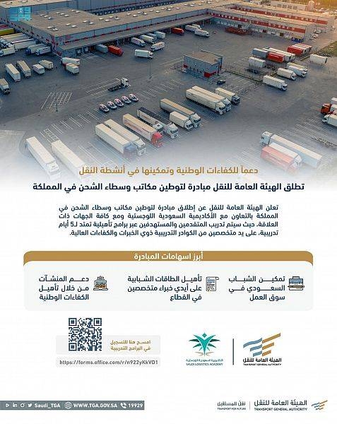 Saudi Arabia to localize offices of freight brokers