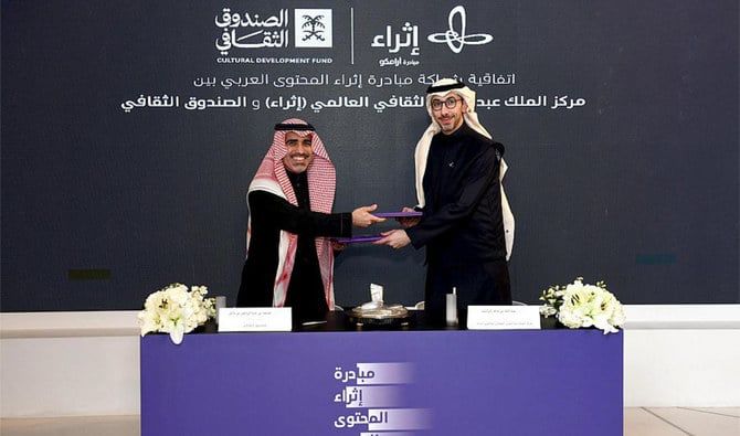 Ithra, Cultural Development Fund sign partnership deal