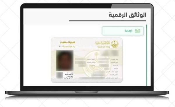 Digital ID launched for expatriates’ family members