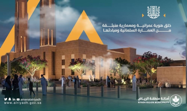 Riyadh’s Al-Wahah and Salahiddine are named King Salman Neighborhood