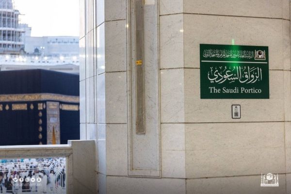 Mataf Expansion Building in Grand Mosque named Saudi portico